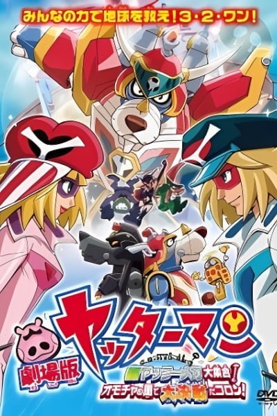 Yatterman the Movie: Shin Yattermecha Dai Shuugou! Omocha no Kuni de Dai Ketsudan da Koron