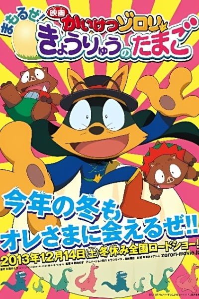 Kaiketsu Zorori: Mamoru ze! Kyouryuu no Tamago