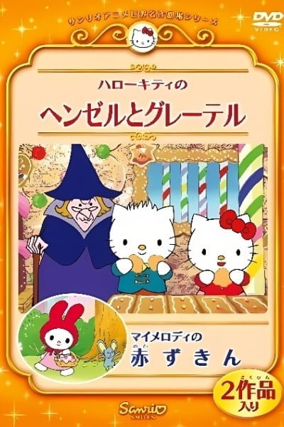My Melody in Little Red Riding Hood