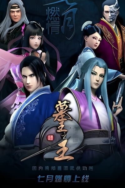 Mu Wang Zhi Wang: Qi Lin Jue