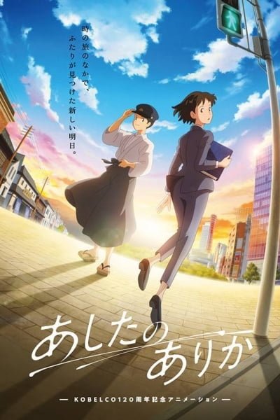 Whereabouts of Tomorrow: Ashita no Arika