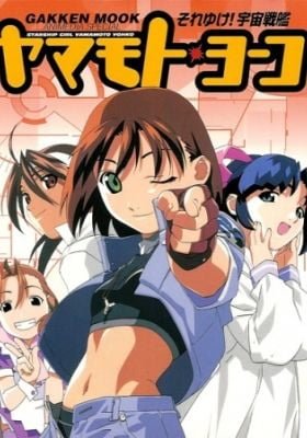 Soreyuke! Uchuu Senkan Yamamoto Youko (1999)