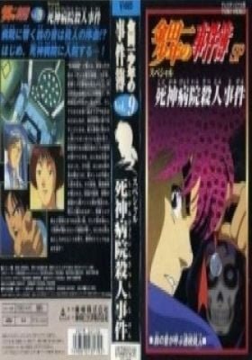Kindaichi Shounen no Jikenbo: Shinigami Byouin Satsujin Jiken