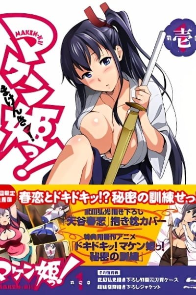 Maken-Ki! Secret Training