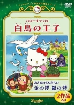 Monkichi the Monkey in The Gold Axe and the Silver Axe