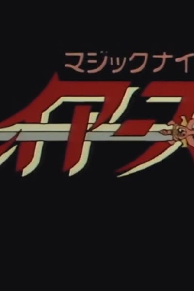 Magic Knight Rayearth Pilot