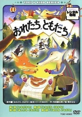 Oretachi, Tomodachi!