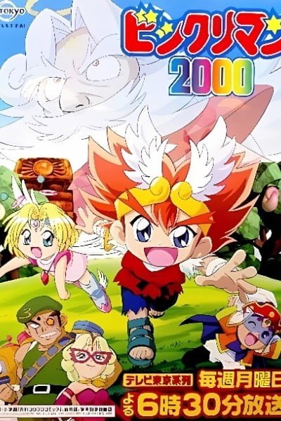 Bikkuriman 2000