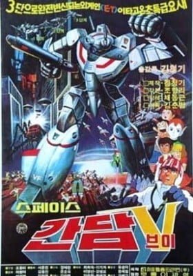 Space Gundam V