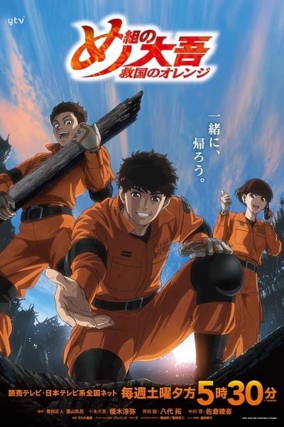 Firefighter Daigo: Rescuer in Orange