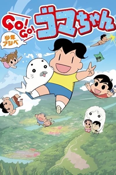 Shounen Ashibe: Go! Go! Goma-chan 3