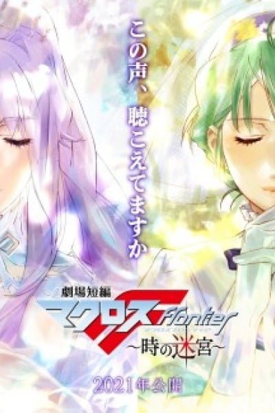 Macross Frontier: Labyrinth of Time