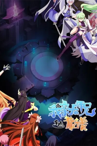 What's Wrong with My Big Brother 3rd Season