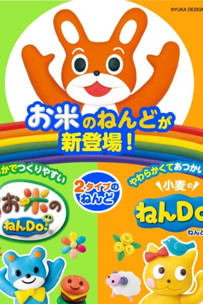 Tsukuru no Daisuki! NenDo!-kun to Nakama-tachi