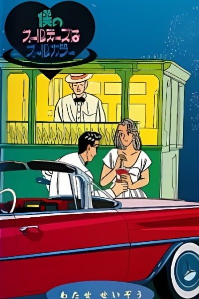 Boku no Oldies wa All Color