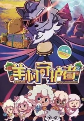 Pleasant Goat and Big Big Wolf: Mighty Little Defenders