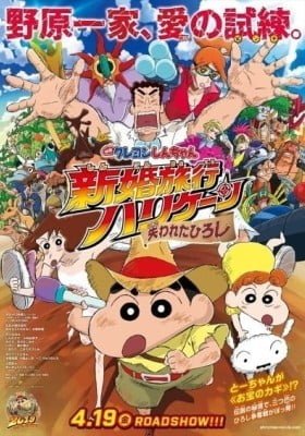 Crayon Shin-chan: Honeymoon Hurricane - The Lost Hiroshi