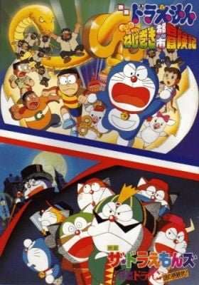Doraemon the Movie: Nobita and the Spiral City