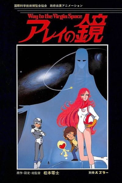 Arei's Mirror ~ Way to the Virgin Space