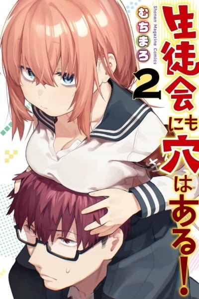 Seitokai ni mo Ana wa Aru!