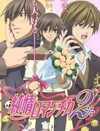Junjo Romantica 2