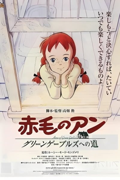 Akage no Anne: Green Gables e no Michi