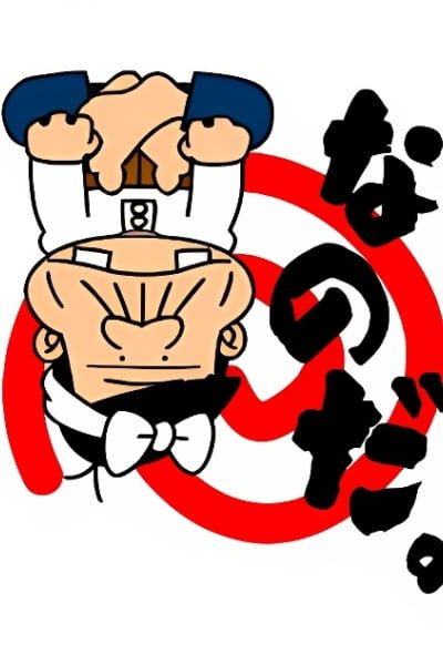 Rerere no Tensai Bakabon