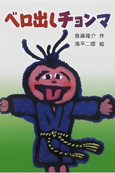 Chonma Sticks His Tongue Out