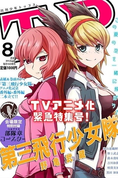 Shirobako dj - Daisan Hikou Shoujotai