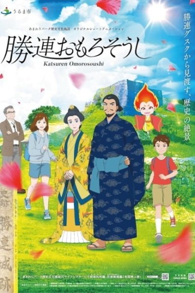 Katsuren Omoro Soushi