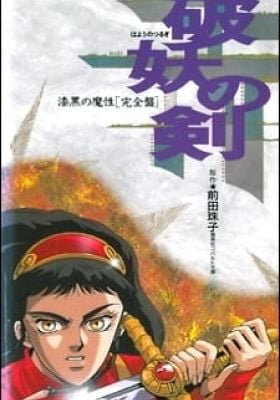 Hayou no Tsurugi: Shikkoku no Mashou