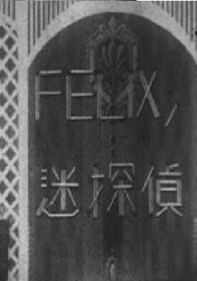 Detective Felix in Trouble