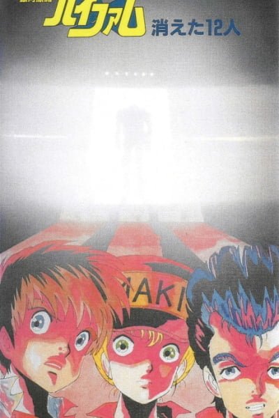 Ginga Hyouryuu Vifam: Kieta 12-nin