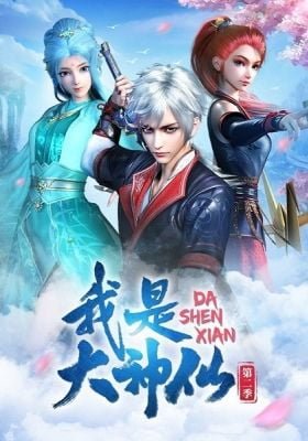 Da Shen Xian 2nd Season