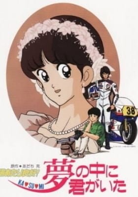 Sunny Ryoko! You Were There in a Dream