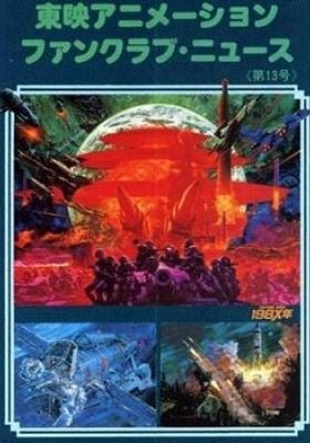 Future War Year 198X