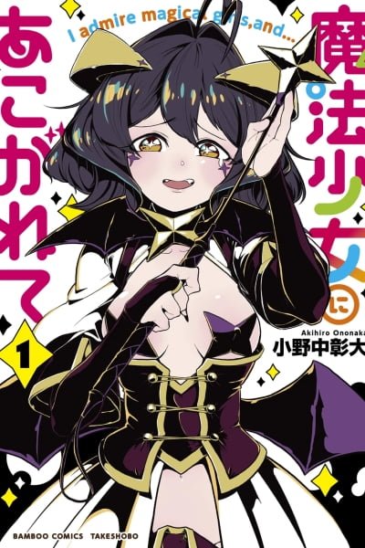 Mahou Shoujo ni Akogarete 2nd Season