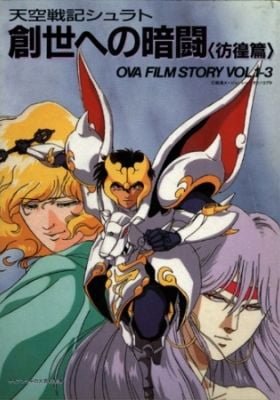 Tenkuu Senki Shurato: Sousei e no Antou