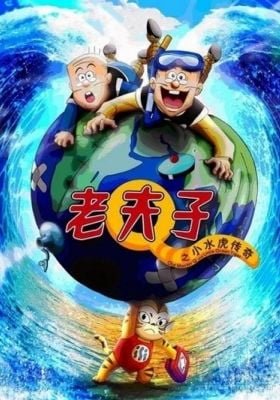 Old Master Q and Little Ocean Tiger