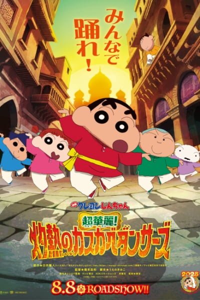 Crayon Shin-chan Movie 33: Chou Karei! Shakunetsu no Kasukabe Dancers