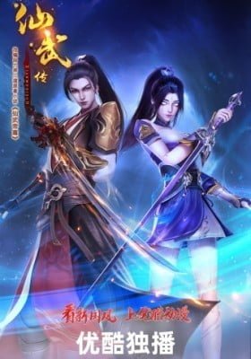 Legend of Xianwu 2nd Season