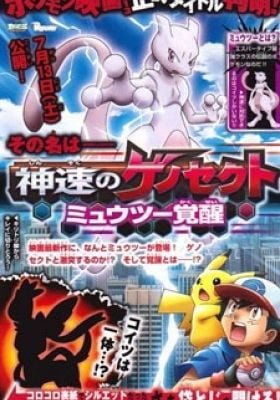 Pokémon: Mewtwo - Prologue to Awakening