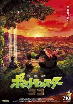 Pokémon the Movie: Secrets of the Jungle