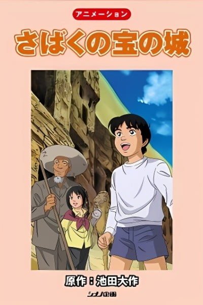 The Treasures of the Desert