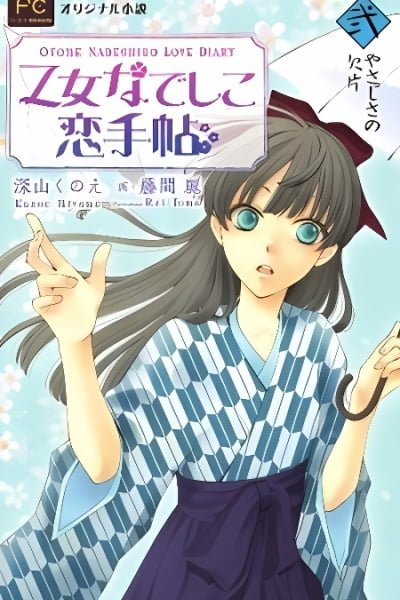 Otome Nadeshiko Koi Techou