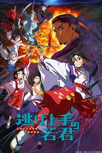 The Elusive Samurai: Interlude (1333-1334) "History"