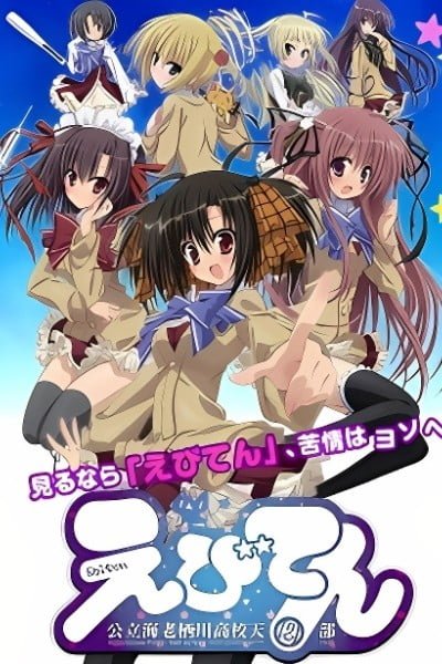 Ebiten: Kouritsu Ebisugawa Koukou Tenmonbu OVA
