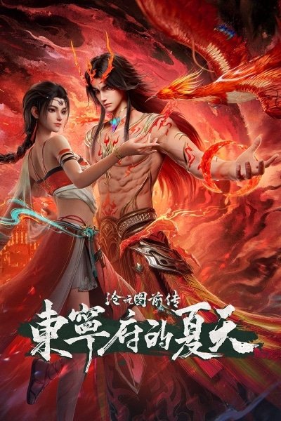 Prelude of The Demon Hunter: Dongning Prefecture in Summer