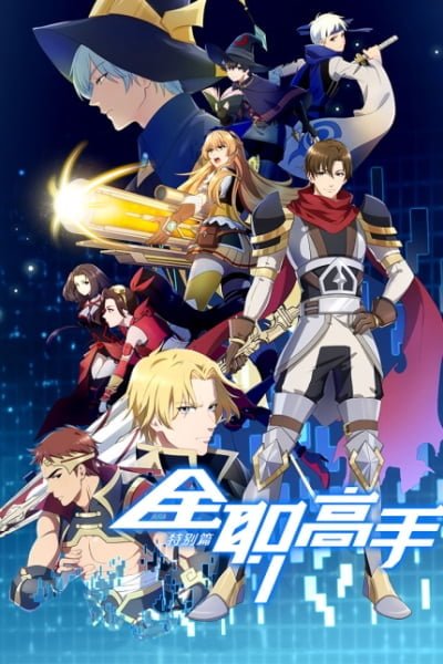 The King's Avatar (2018)