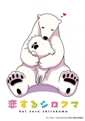 Koisuru Shirokuma Tokubetsu-ban